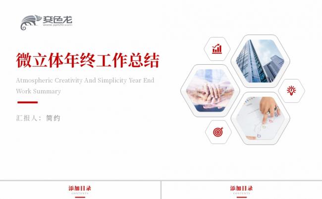 红色微立体年终总结工作汇报商务通用PPT模板缩略图