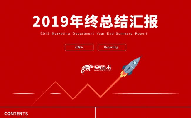 红色大气工作总结汇报年终总结通用PPT模板缩略图