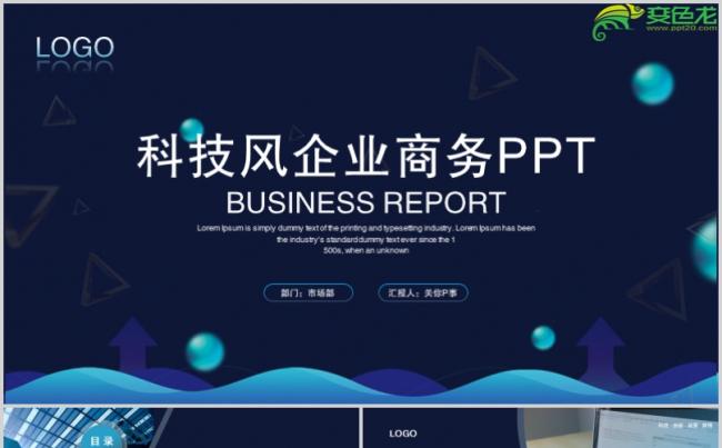 蓝色互联网科技风企业商务报告总结汇报通用PPT模板缩略图