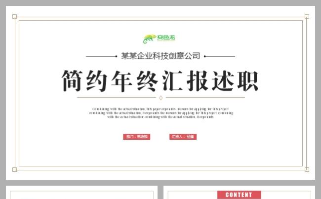 大气简约互联网述职报告个人年终总结PPT模板缩略图