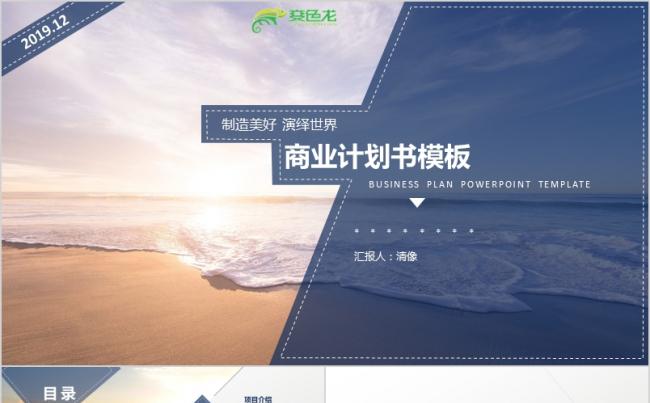 蓝色大气商业计划书项目推广总结汇报通用PPT模板缩略图