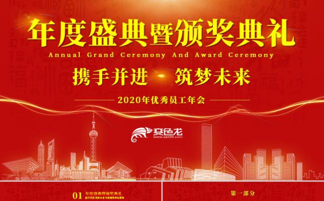 红色高端年会颁奖启动仪式年会总结PPT模板缩略图