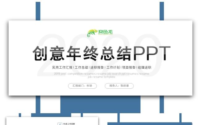 创意简约工作总结述职报告个人总结计划PPT模板缩略图