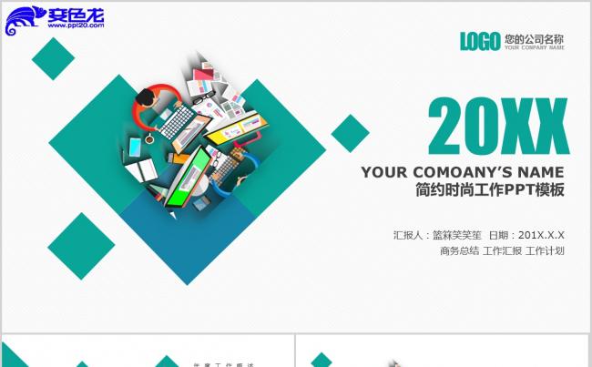 大气简约项目汇报工作计划总结通用PPT模板缩略图