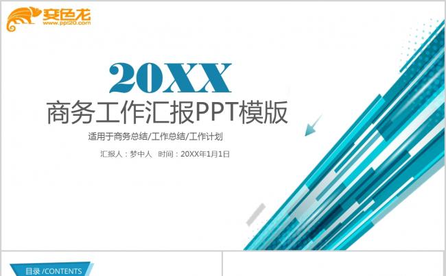 创意简洁商务工作汇报总结计划通用PPT模板缩略图