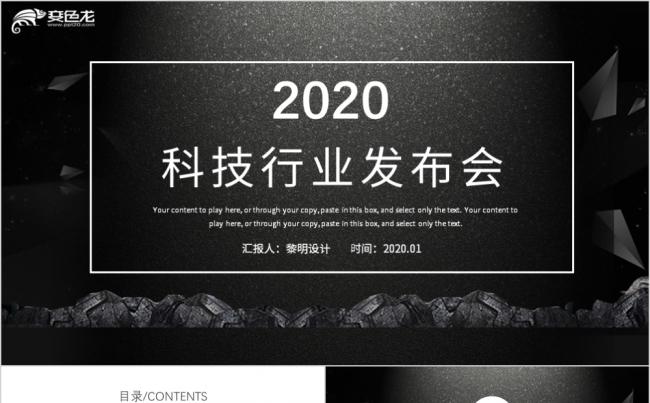 【黎明设计】黑色高端科技行业发布会新品推广PPT模板缩略图