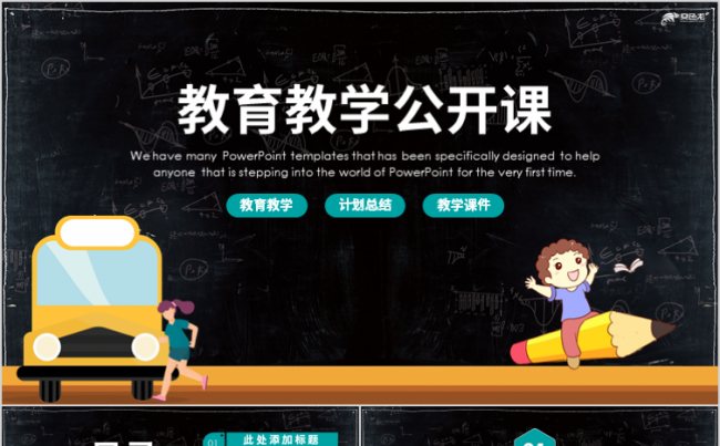 简约卡通教育教育教学公开课家长会课件PPT模板缩略图