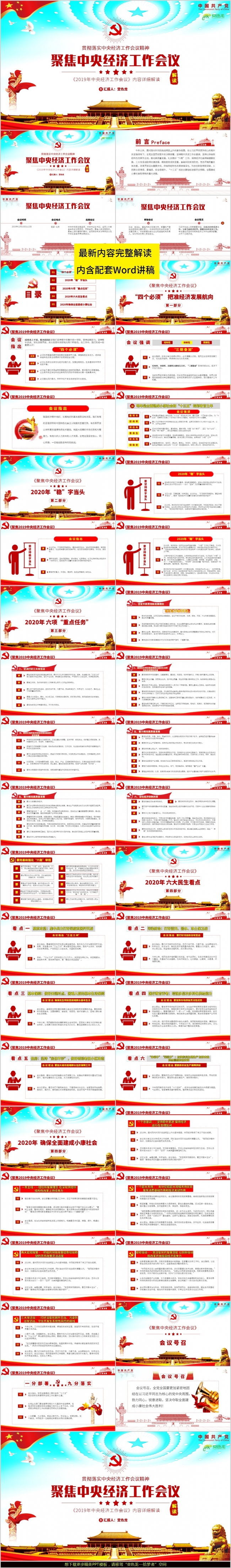 聚焦中央经济工作会议学习贯彻会议精神解读课件PPT模板