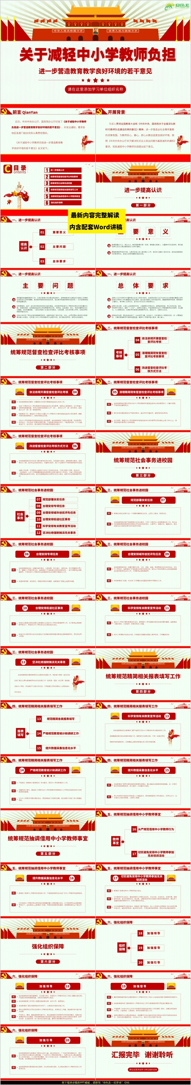 红色经典关于减轻中小学教师负担培训课件PPT模板