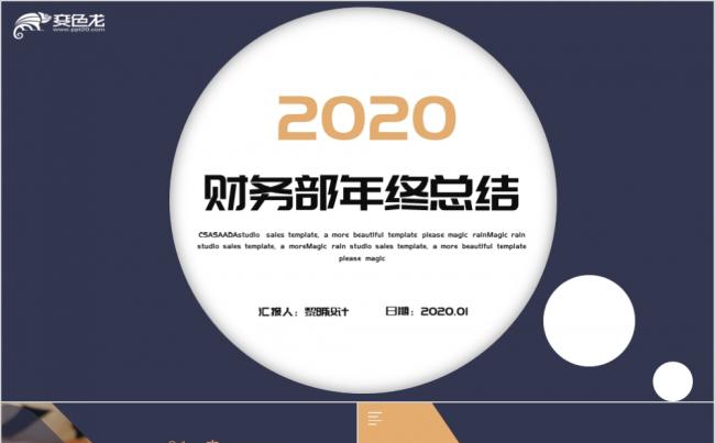 【黎明设计】蓝色简约财务年度总结PPT模板缩略图