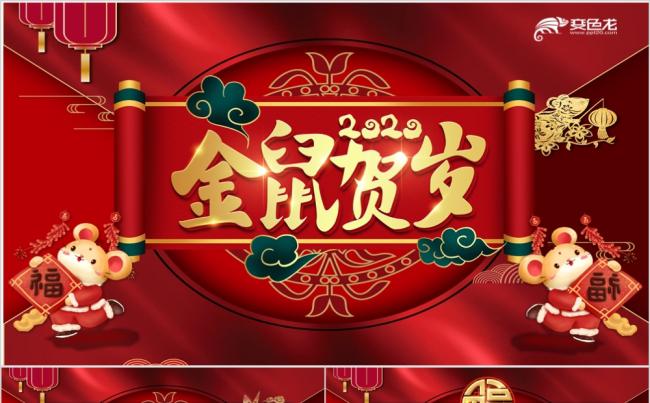 【星月设计】大气红色金鼠贺岁工作总结年会通用PPT模板缩略图