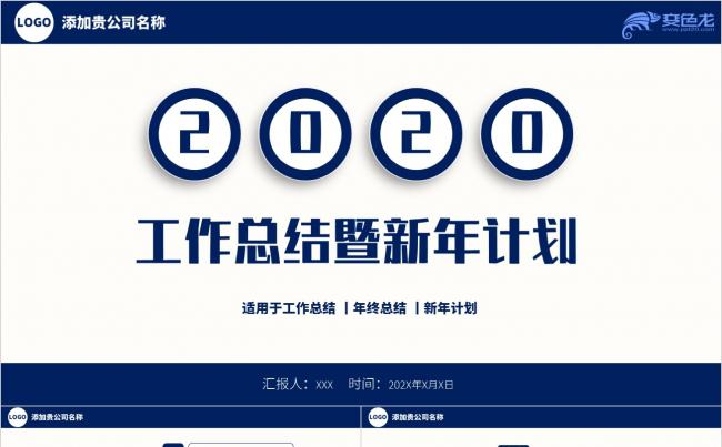 蓝色简约风2020年终工作总结新年计划工作汇报PPT模板缩略图