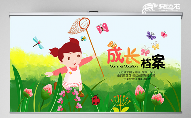 卡通可爱儿童成长档案成长相册通用ppt模板缩略图