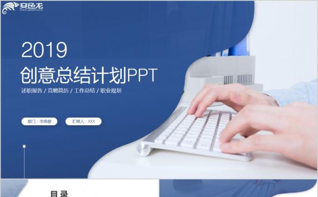 创意蓝色简约工作计划工作总结述职报告PPT模板缩略图