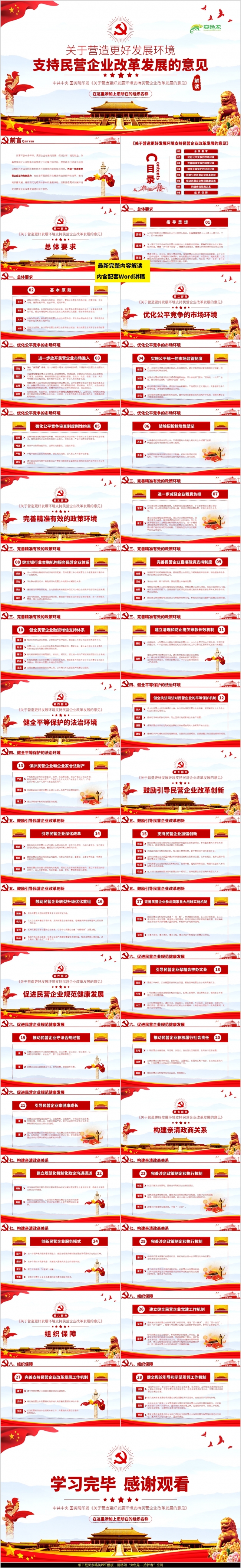 关于营造更好发展环境支持民营企业改革发展的意见PPT模板