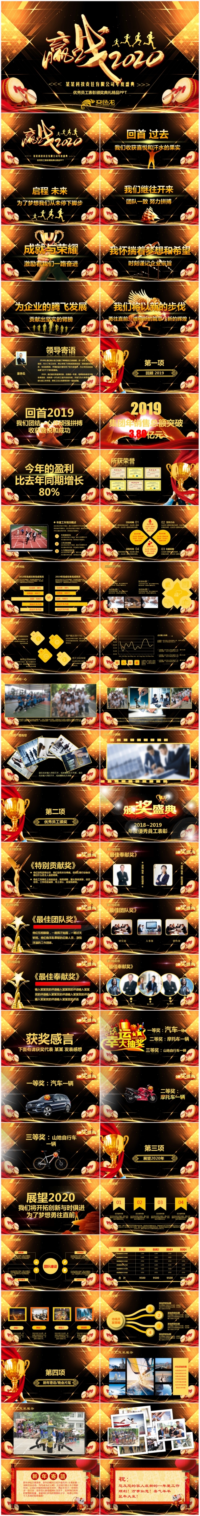 黑金大气赢战2020鼠年年会员工表彰大会开场片头PPT模板
