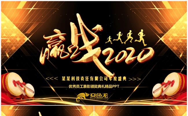 黑金大气赢战2020鼠年年会员工表彰大会开场片头PPT模板缩略图