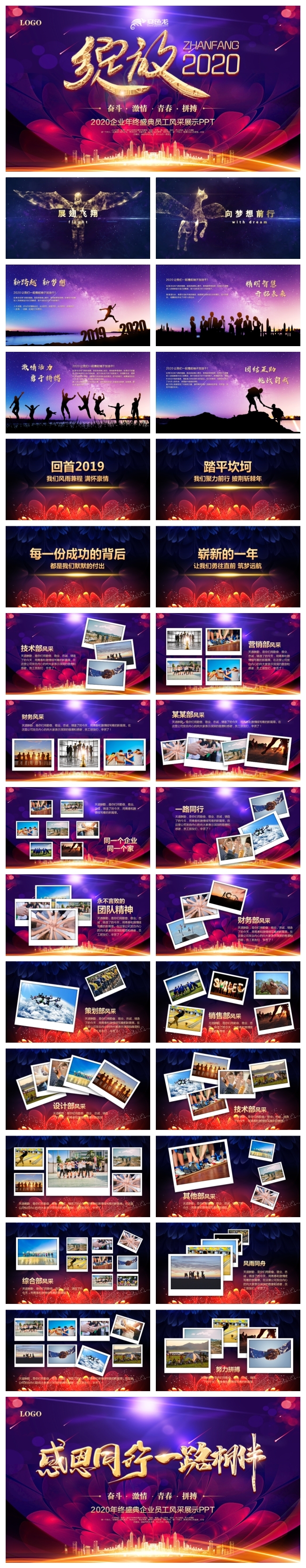 炫酷大气绽放2020鼠年企业年会员工风采展示PPT模板