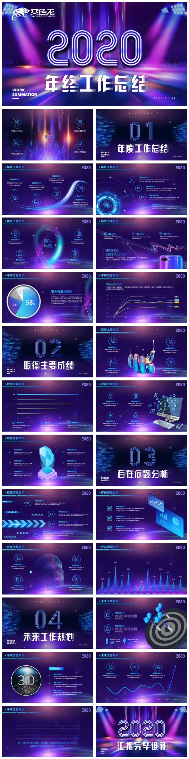 炫酷2020鼠年公司年终总结工作汇报述职报告PPT模板