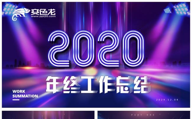 炫酷2020鼠年公司年终总结工作汇报述职报告PPT模板缩略图