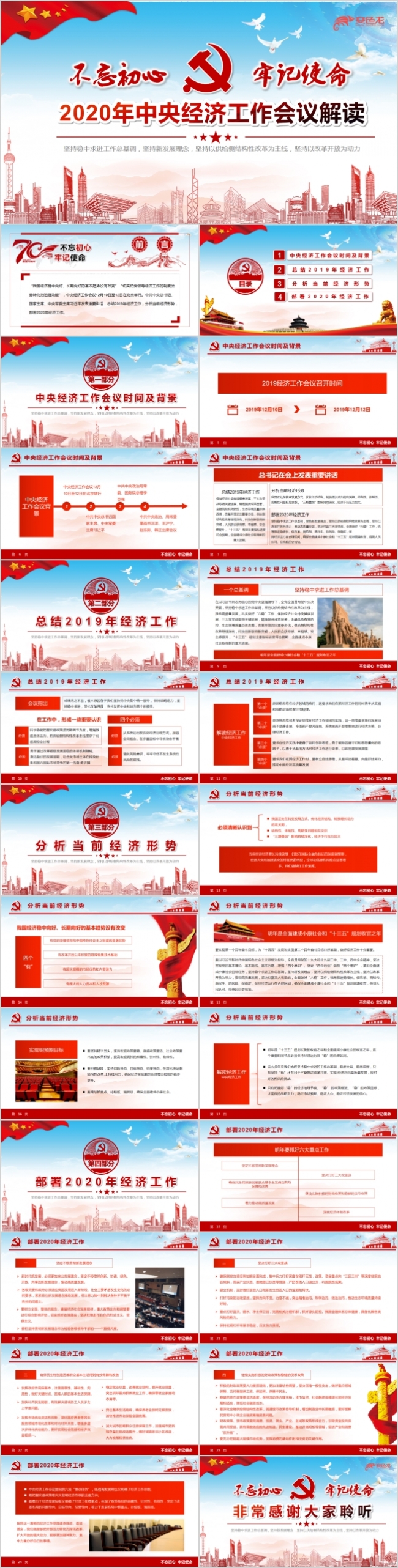 党政风大气2020年中央经济工作会议解读课件PPT解读