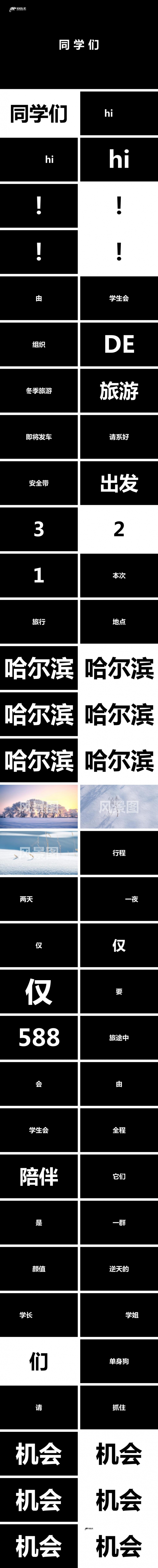 创意炫酷学生会社团冬季寒假旅游快闪宣传PPT模板