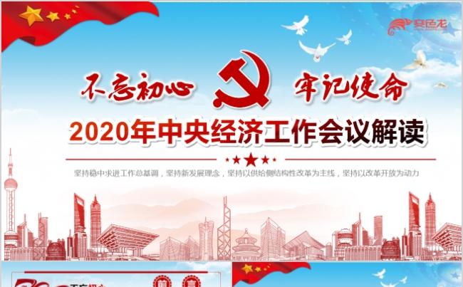 党政风大气2020年中央经济工作会议解读课件PPT解读缩略图
