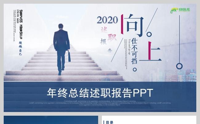 创意个人年终总结述职报告新年计划通用PPT模板缩略图