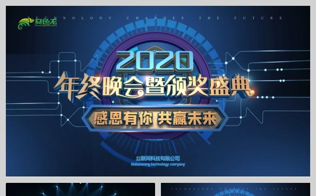 互联网科技企业年终总结年会颁奖典礼通用PPT模板缩略图