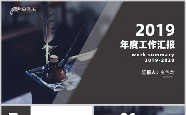 简约商务风格个人年终总结工作汇报PPT模板缩略图