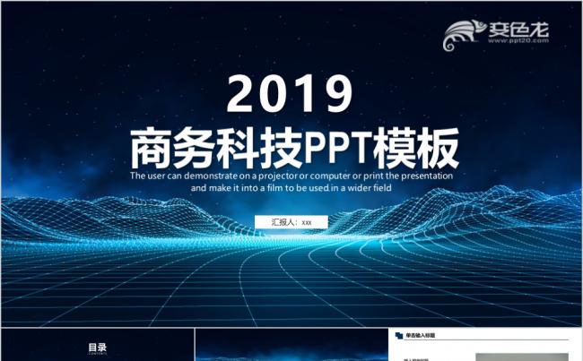 商务科技年终总结工作汇报商务报告通用PPT模板缩略图