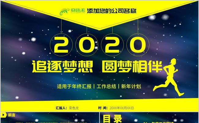 2020追逐梦想年终工作总结汇报PPT模板缩略图