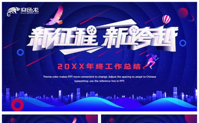 酷炫2020鼠年新征程新跨越年终工作总结汇报通用PPT模板缩略图