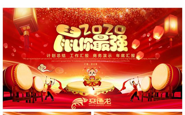 中国红鼠你最强商务演示计划总结年底汇报PPT模板缩略图