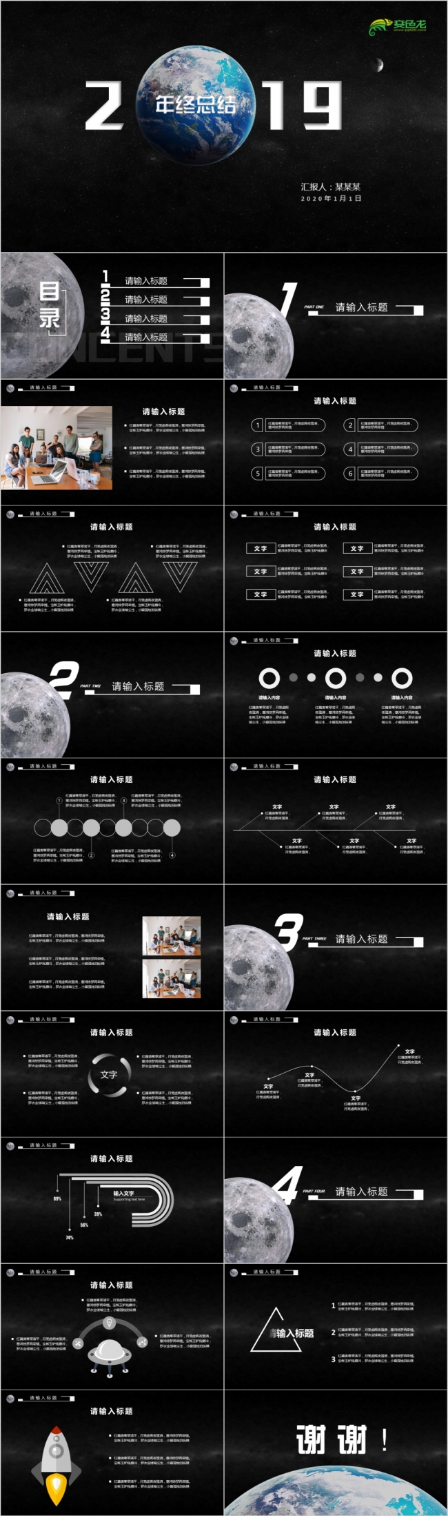 商务大气星空年度年终工作总结通用PPT模板