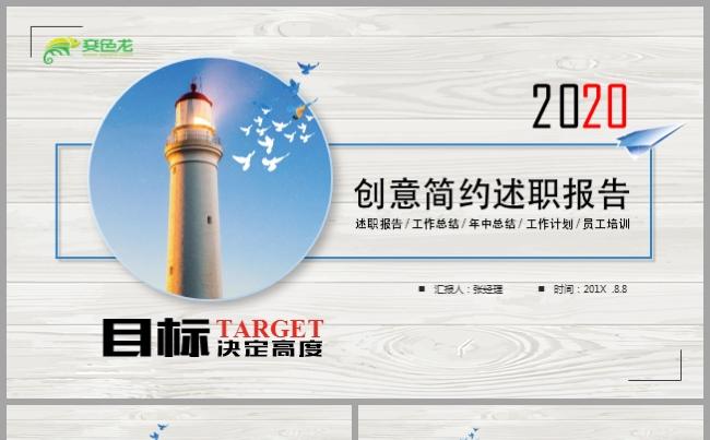 创意目标个人年终总结述职报告PPT模板缩略图