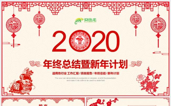 2020鼠年中国剪纸风个人年终总结述职工作计划PPT模板缩略图
