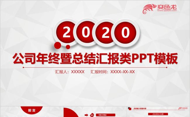 商务大气公司年终总结汇报年会通用PPT模板缩略图