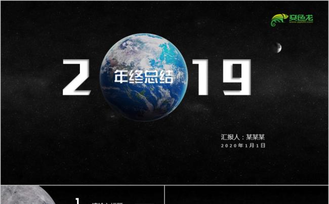 商务大气星空年度年终工作总结通用PPT模板缩略图