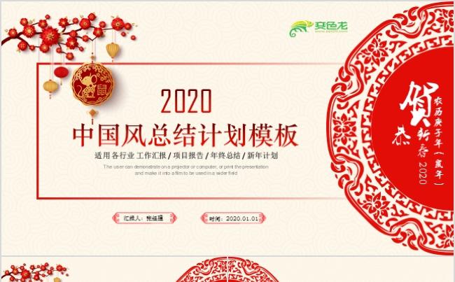 鼠年2020中国风剪纸风个人年终总结工作计划ppt模板缩略图