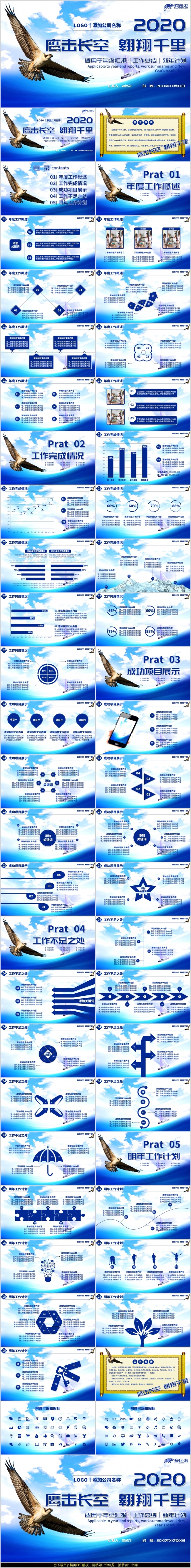 2020鹰击长空翱翔千里年终汇报工作总结新年计划PPT模板