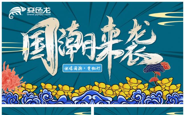 蓝色国潮来袭2020鼠年中国风活动策划PPT模板缩略图