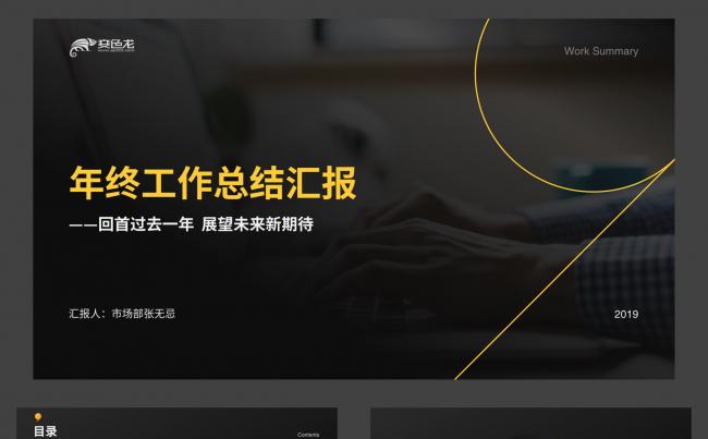 高端质感渐变年终总结工作汇报PPT模板缩略图