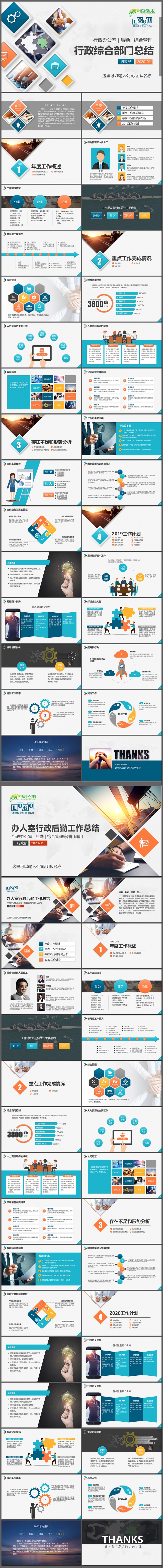 扁平设计行政综合部门年终工作总结报告汇报PPT模板