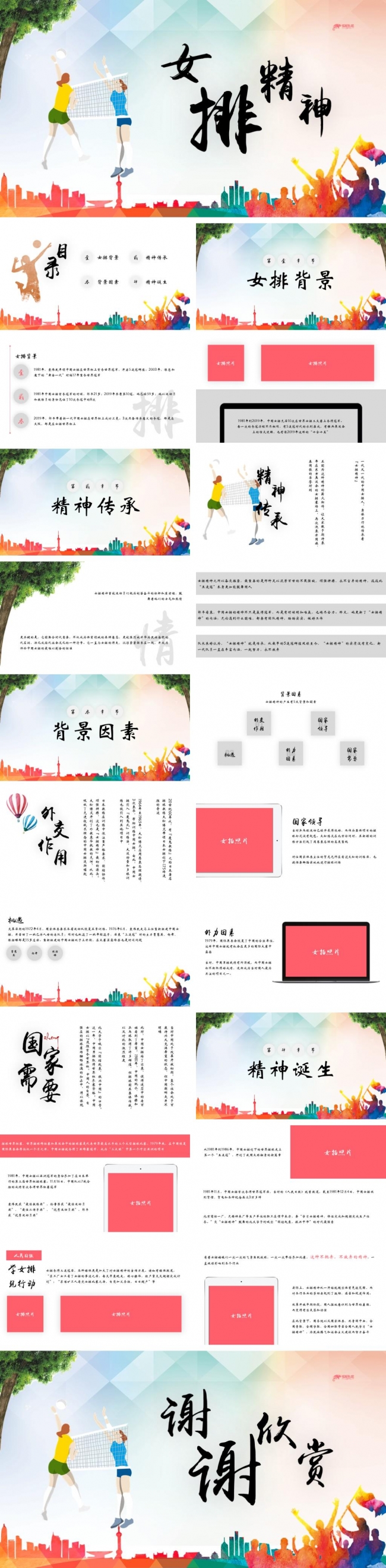 简约风创新党课女排精神教学课件PPT模板