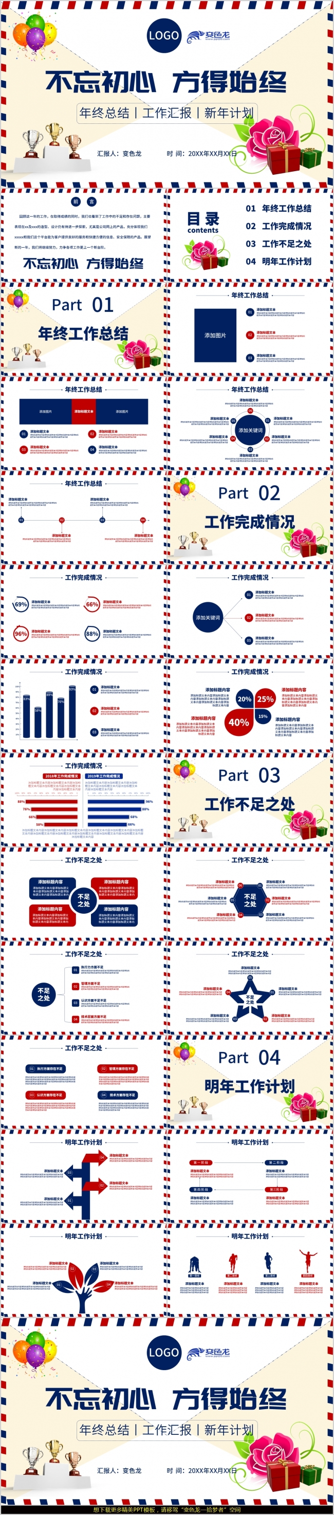 创意信纸风2020年终总结工作汇报新年计划PPT模板