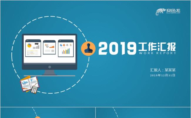 蓝色扁平设计工作总结汇报通用PPT模板缩略图