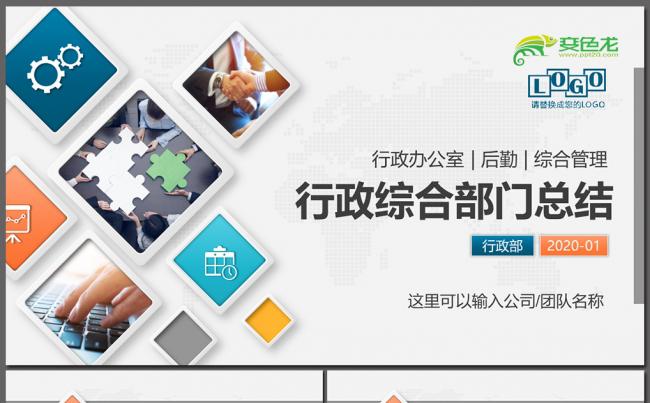 扁平设计行政综合部门年终工作总结报告汇报PPT模板缩略图