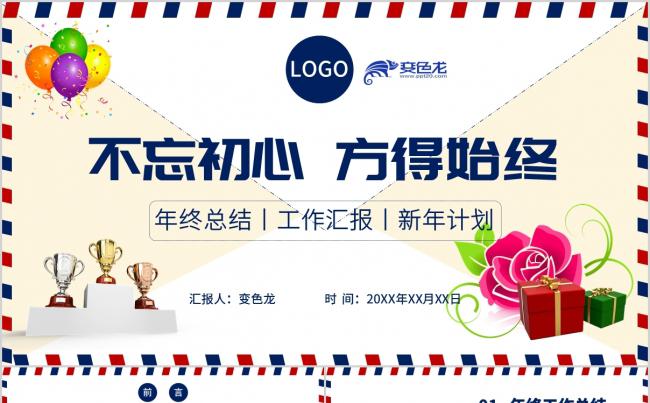 创意信纸风2020年终总结工作汇报新年计划PPT模板缩略图