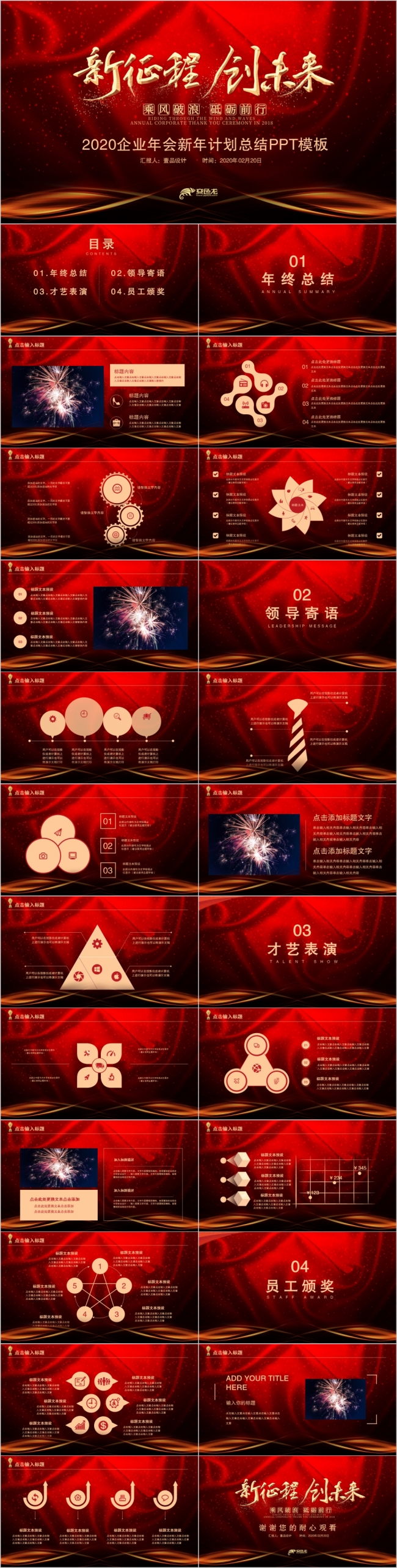 【壹品设计】新征程创未来年会颁奖晚会新年计划PPT模板